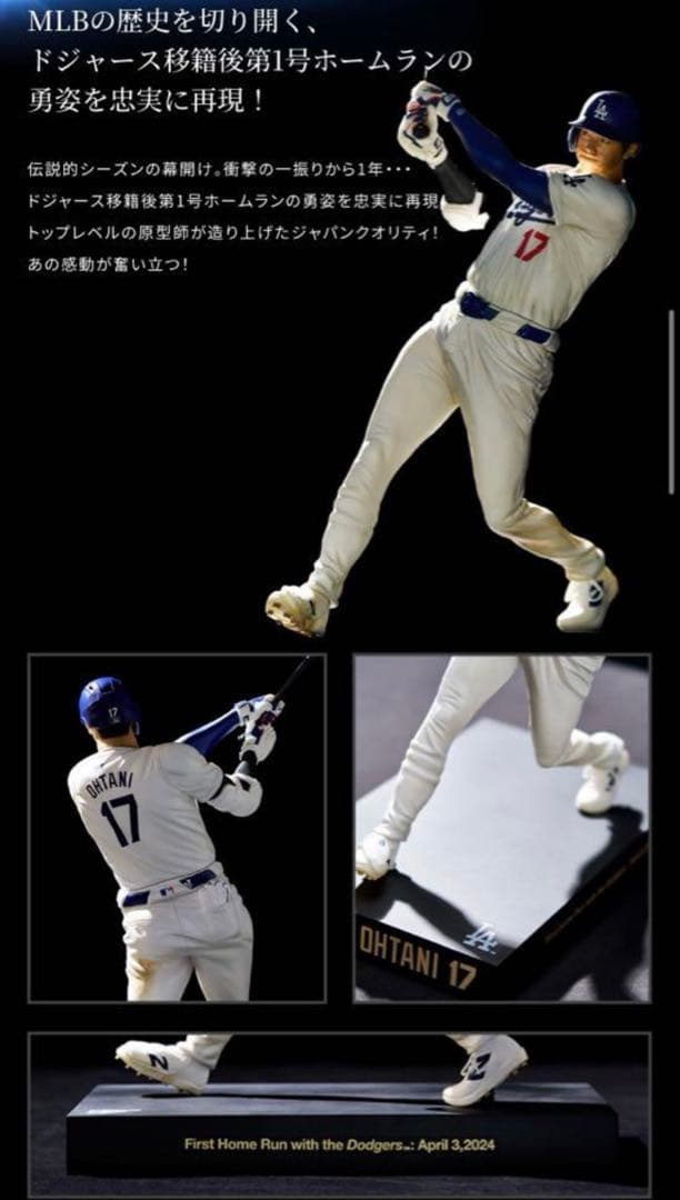 本日限定⭐️申込終了⭐️リアルパーフェクト 大谷翔平プレミアムフィギュアVol.2