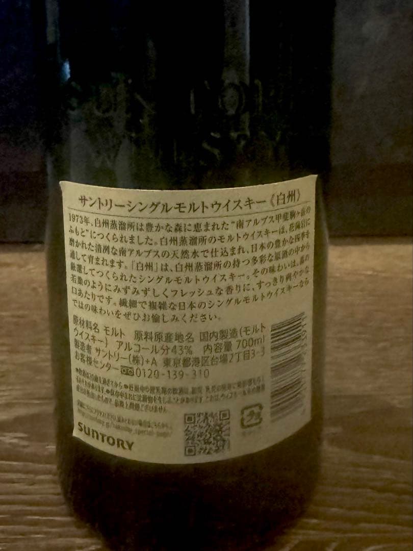 SUNTORY 白州 NV 箱なし　ウィスキー　シングルモルト