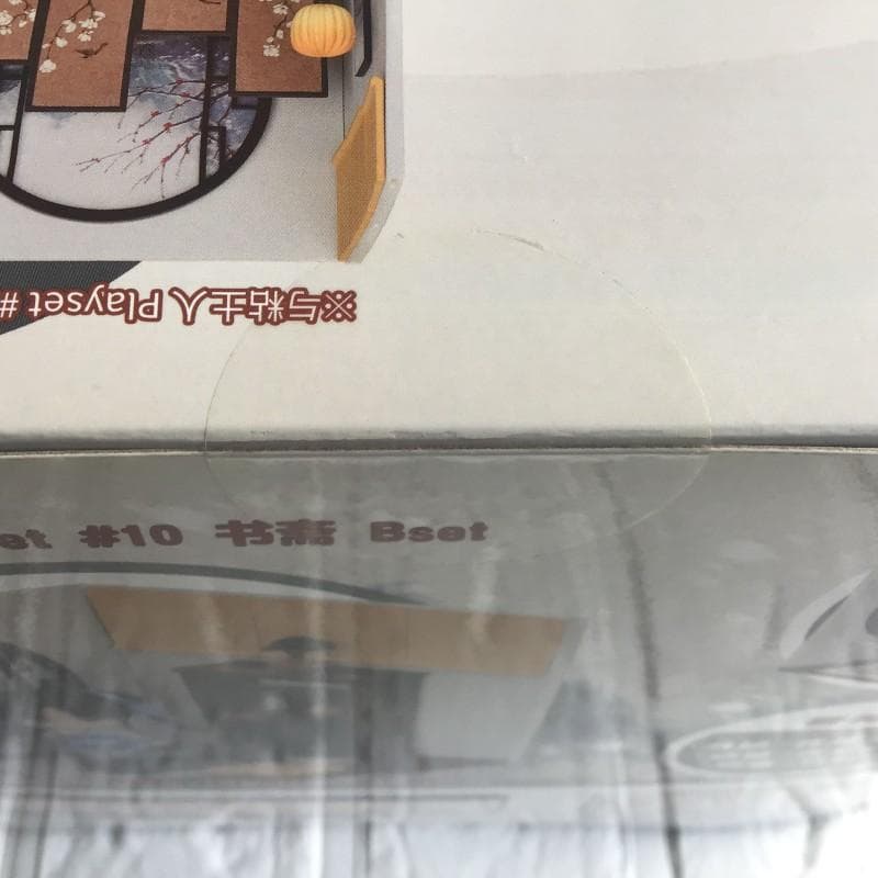新品未開封 ねんどろいど プレイセット #10 書斎 Bセット
