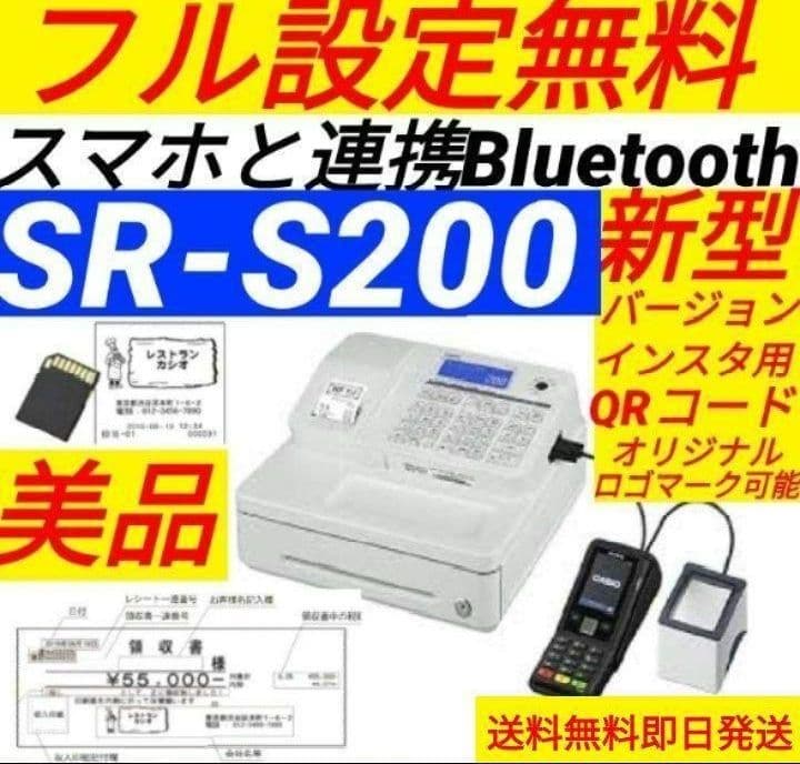 カシオレジスター　SR-S200　最新機種　スマホで設定売上管理　831983