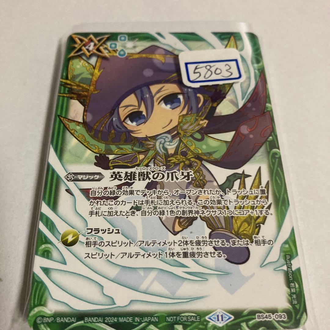 バトスピ　英雄獣の爪牙　一枚300円