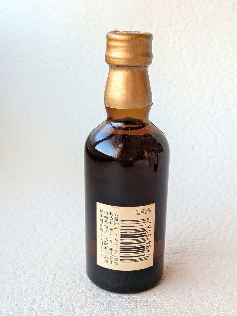 響 12年・山崎 12年・白州 12年 ミニチュアボトルセット