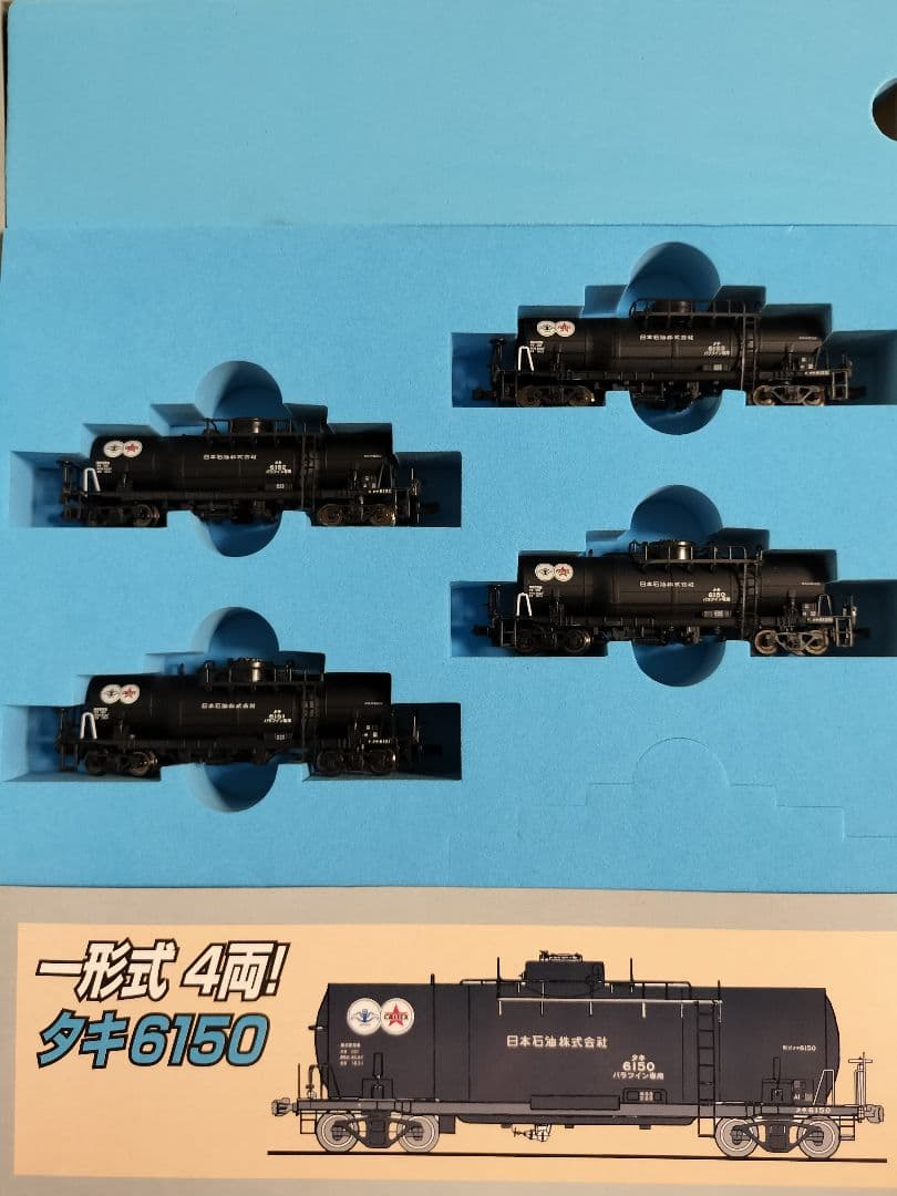 マイクロエース A-2675 タキ6150 日本石油 旧社紋 貨物列車 鉄道模型