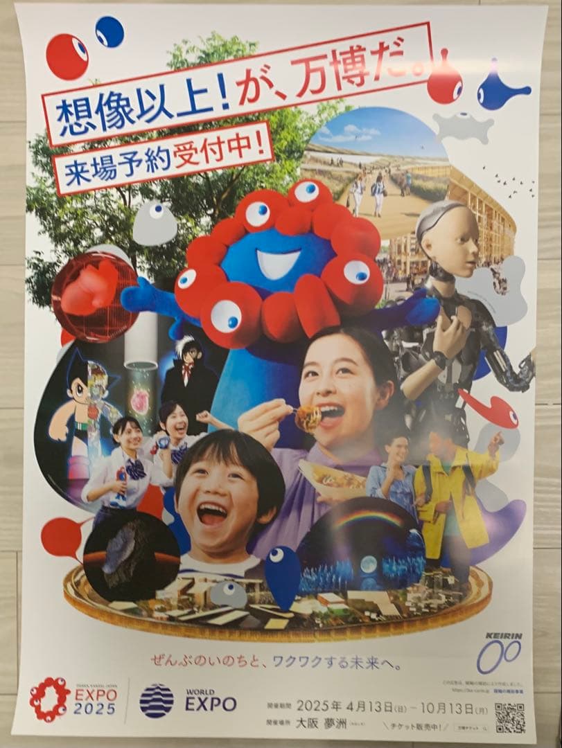 大阪・関西万博EXPO2025ミャクミャクポスター(B2サイズ) ３枚セット