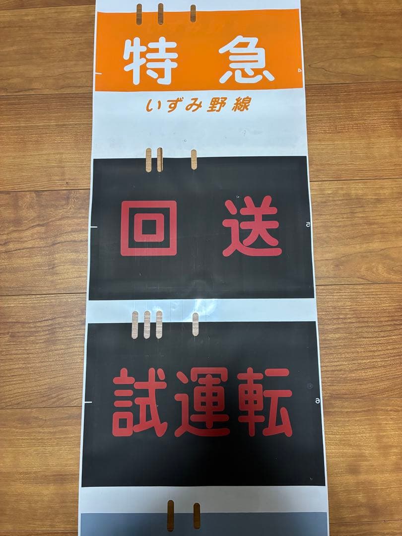 相模鉄道7000系 側面方向幕
