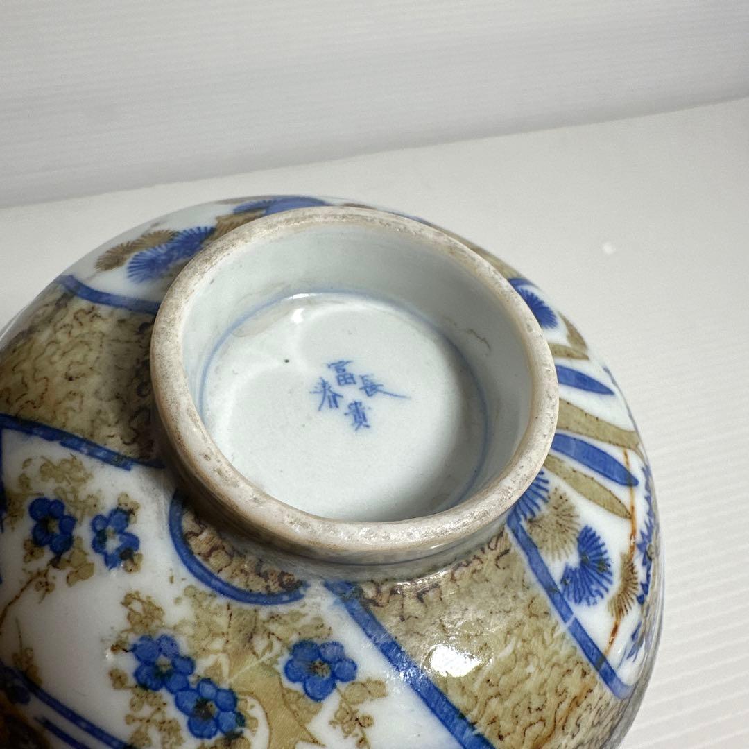 江戸期 富貴長春 茶碗 食器 16点セット