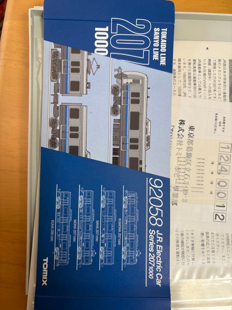 TOMIX 92058JR207系1000番台旧塗装 青帯 全8両