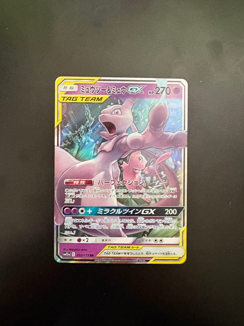 ポケモンカード　タッグチームRR 24枚セット