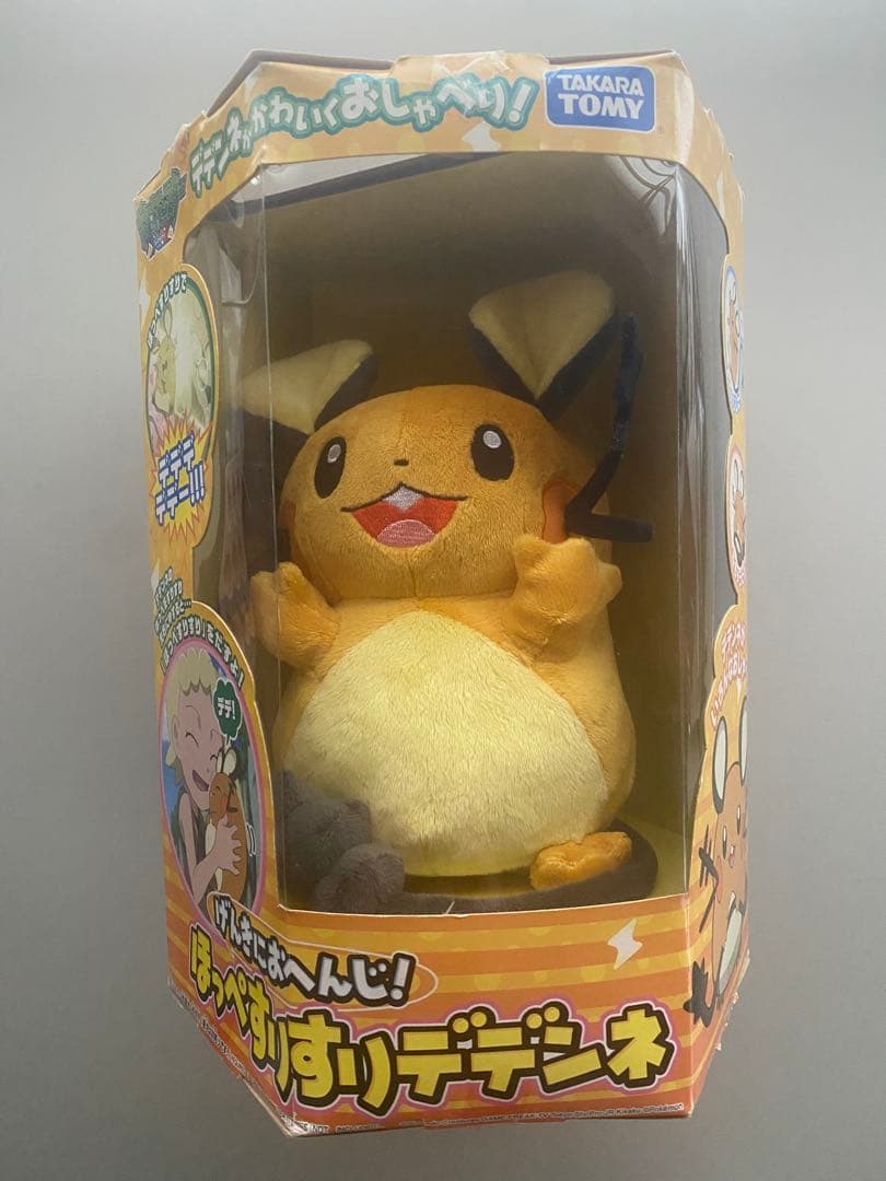 げんきにおへんじ！ほっぺすりすりデデンネ おしゃべり ぬいぐるみ