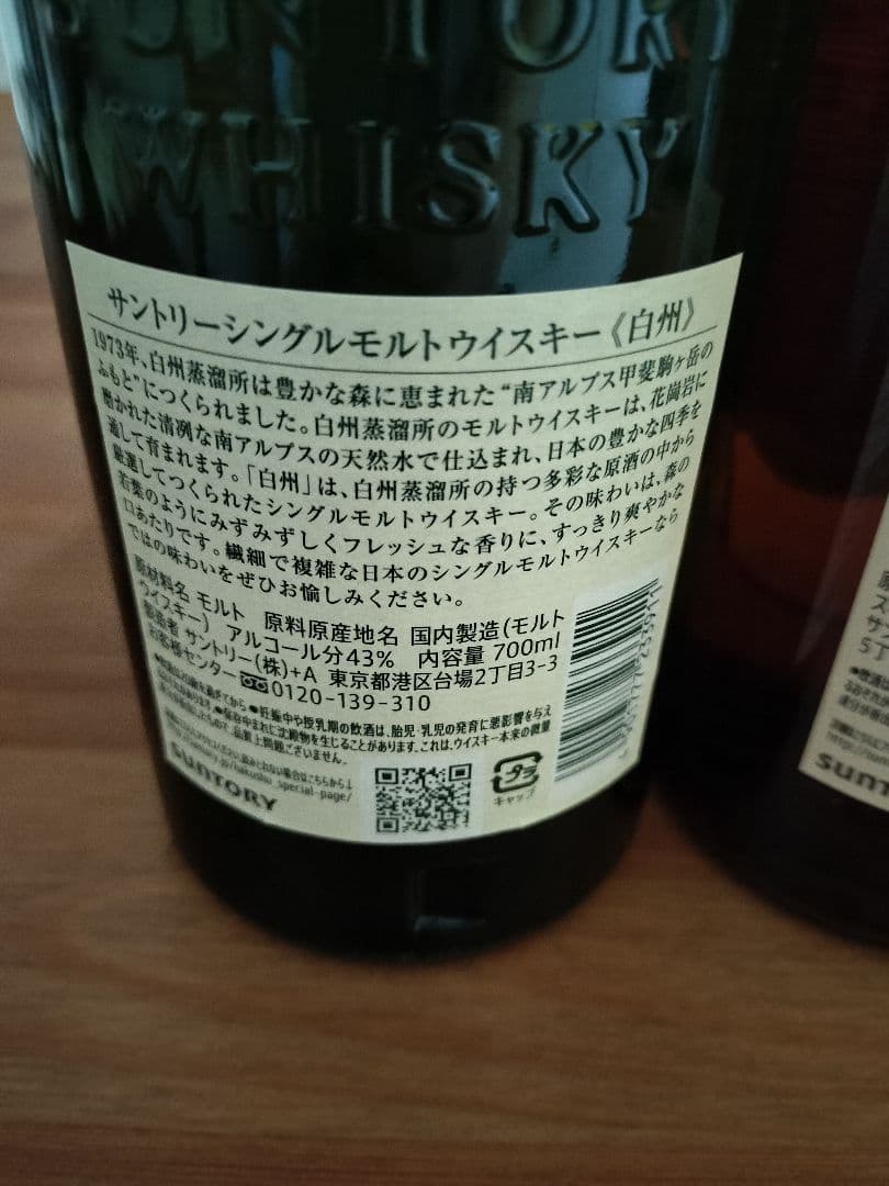 響・白州・山崎のセット