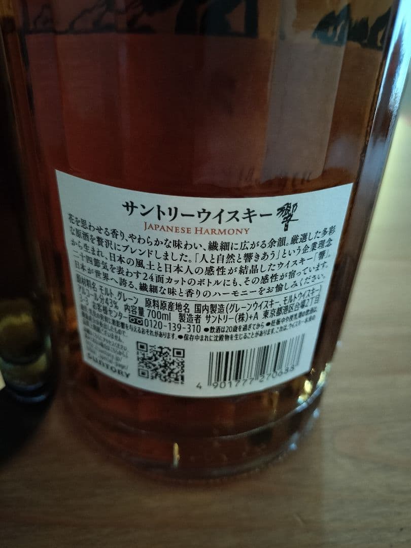 響・白州・山崎のセット