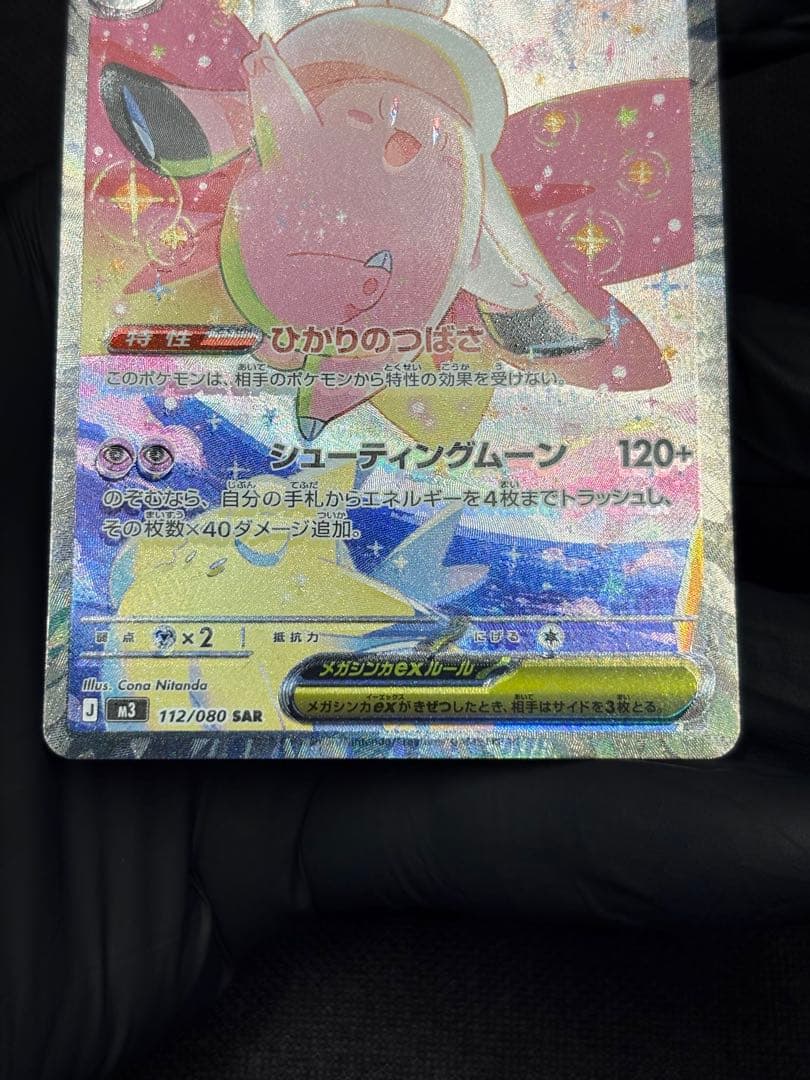 ★超希少★『印刷ミス☆エラー加工ズレ（幽体離脱）』メガピクシーex【SAR】