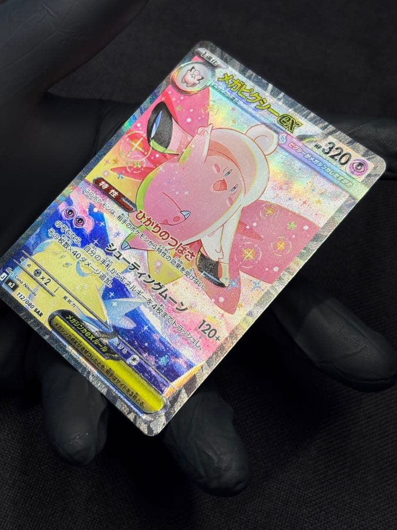 ★超希少★『印刷ミス☆エラー加工ズレ（幽体離脱）』メガピクシーex【SAR】