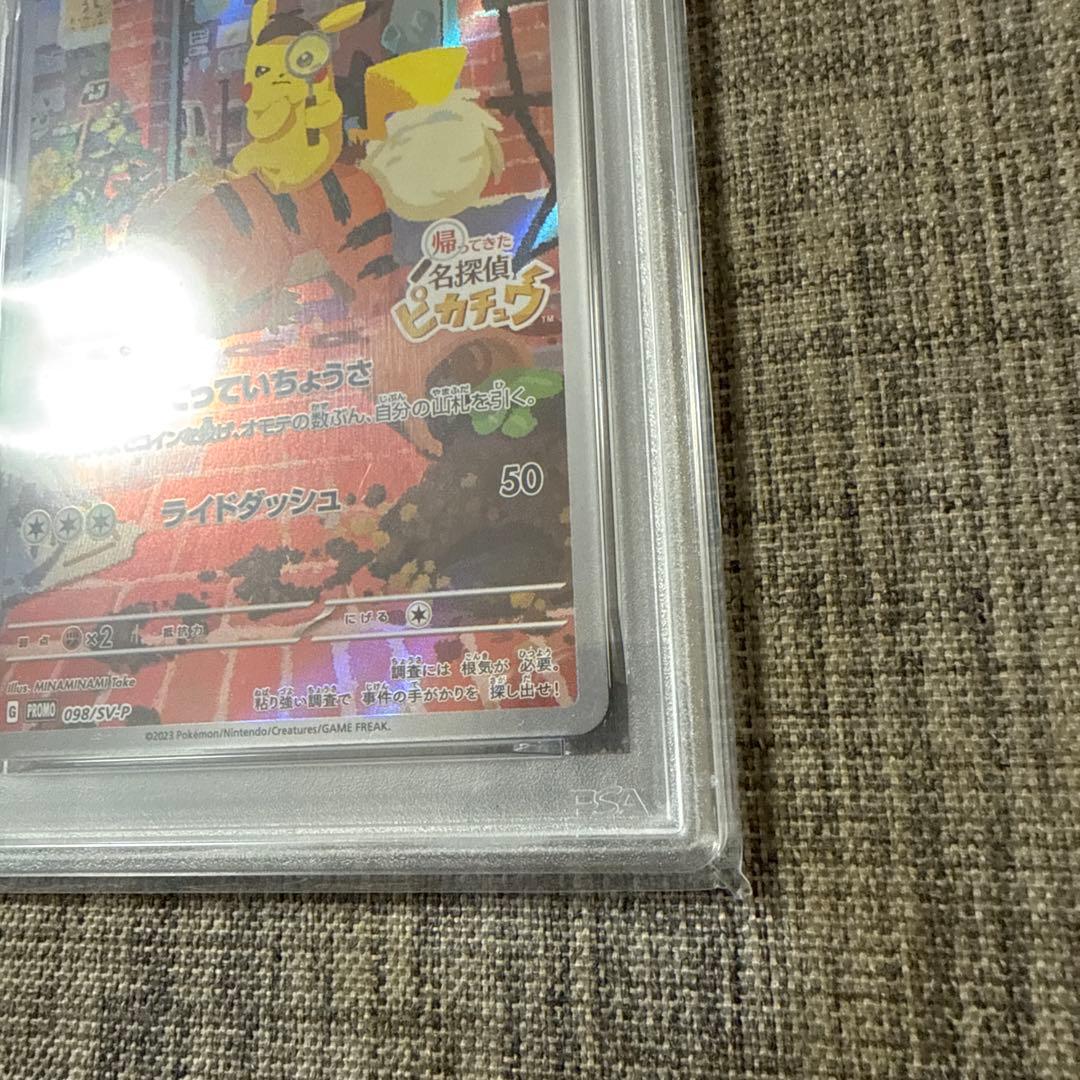 【PSA10】ポケモンカード　名探偵ピカチュウ