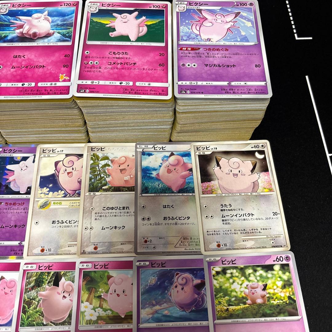 【約1000枚】ポケモンカード　ピッピ　ピクシー　ピィ大量セットまとめ売り