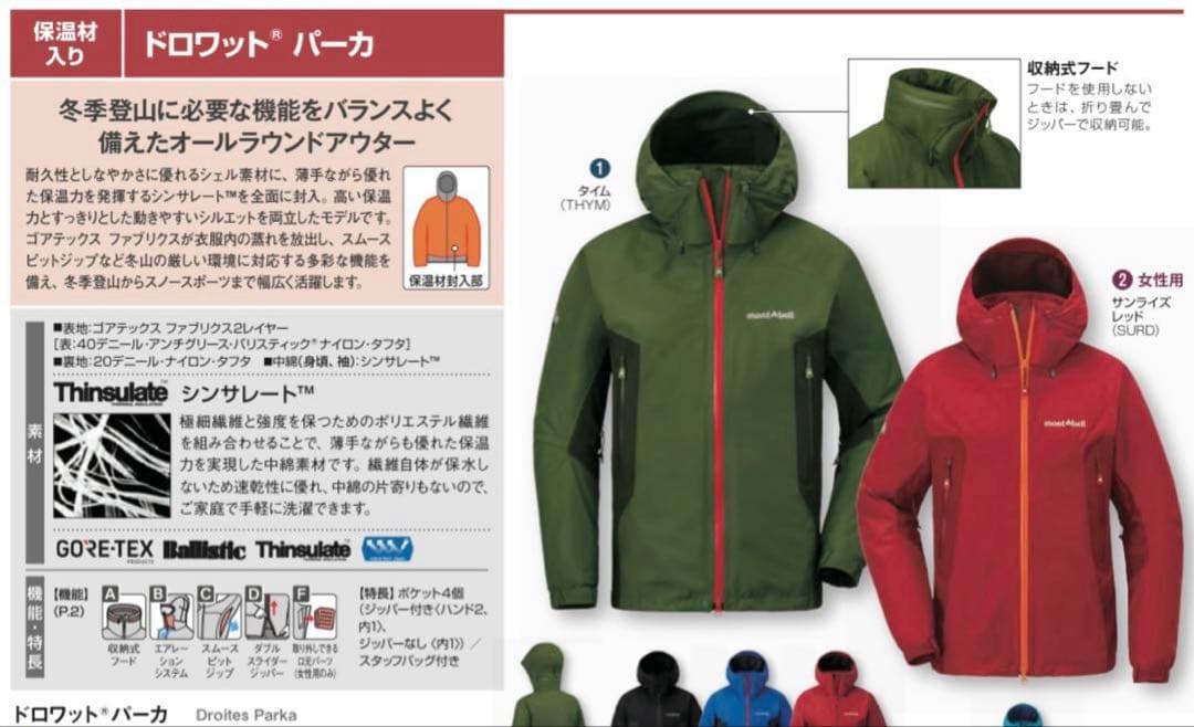 モンベル ドロワットパーカー、パウダートラック ビブ XSサイズ美品