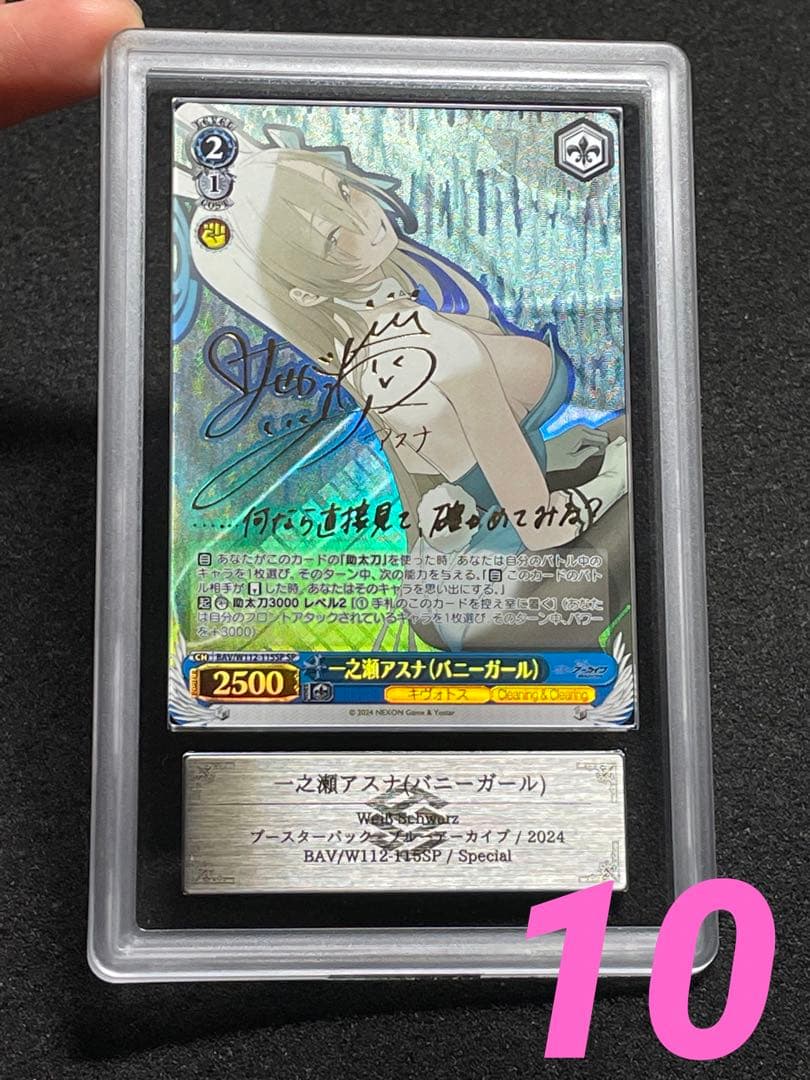 【ARS鑑定 10】一之瀬アスナ（バニーガール） SP サイン 箔押し WS