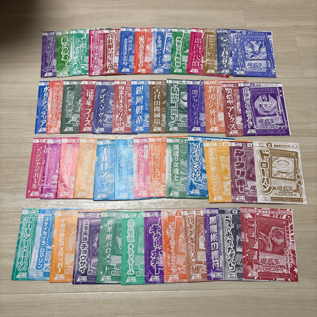 遊戯王 Vジャンプ 付録 まとめ売り 51枚
