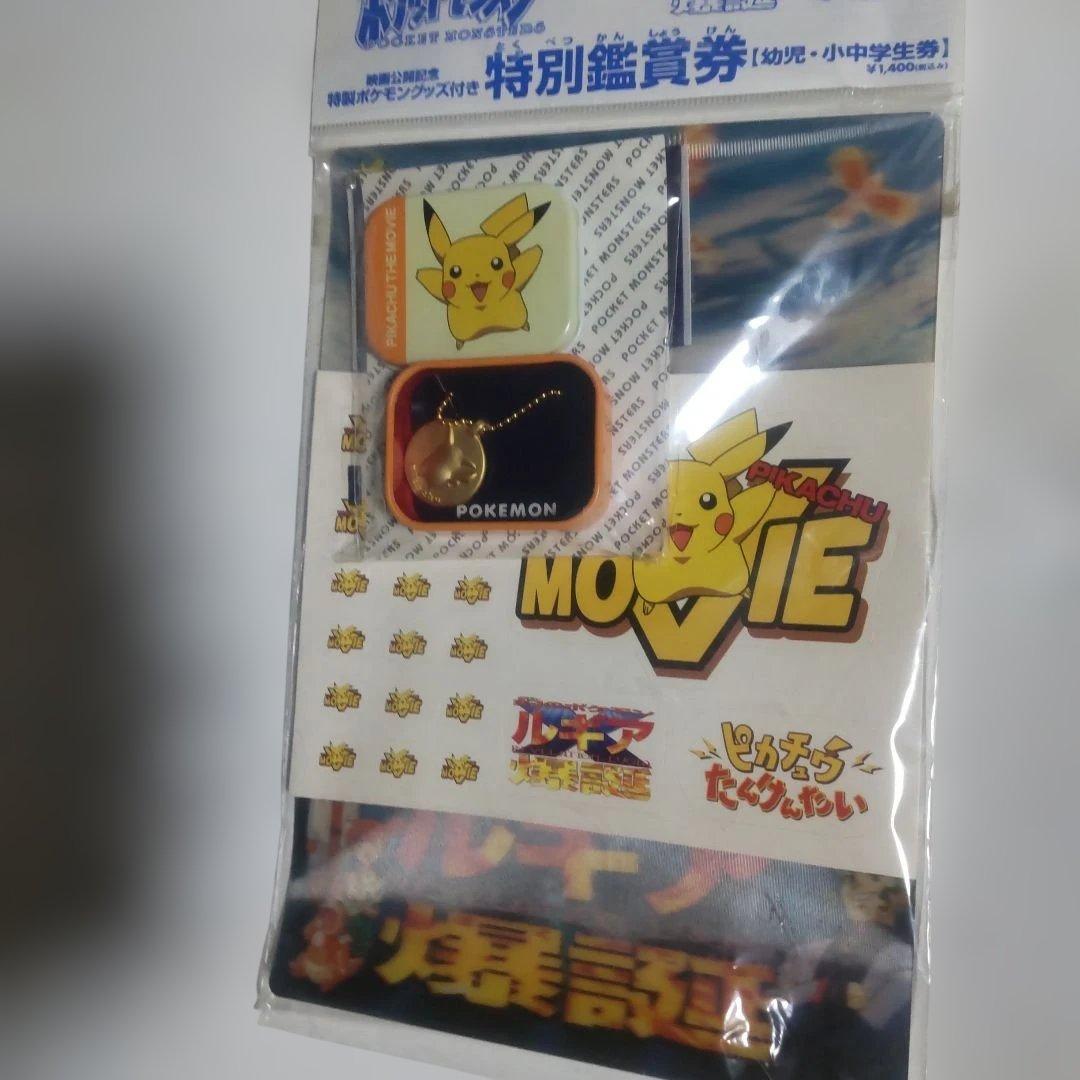 ポケモン映画特別グッズセット[ピカチュウ スタンプシート付き]