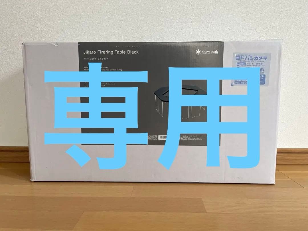スノーピーク ジカロテーブル ブラック 雪峰祭