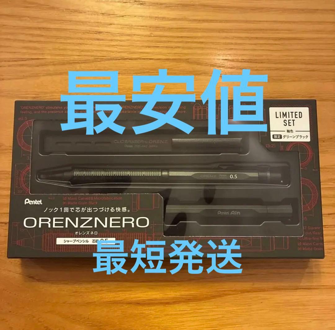 新品未開封　オレンズネロ　グリーンブラック　0.5