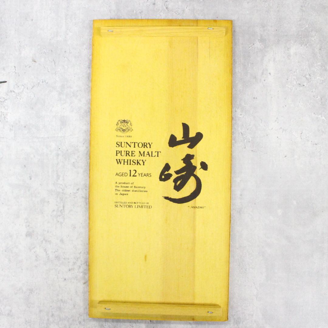 ◇未開栓 サントリー 山崎12年 旧ボトル向獅子マーク 木箱入り 750ml