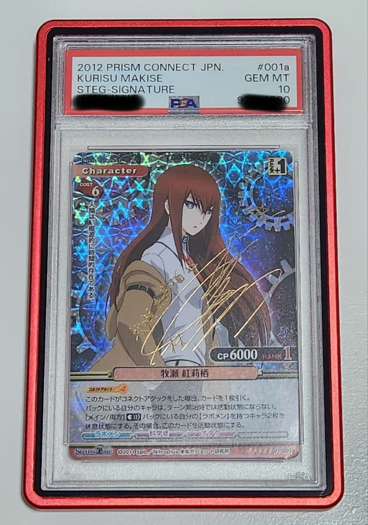 プリズムコネクト シュタインズ・ゲート 牧瀬紅莉栖 spサイン PSA10