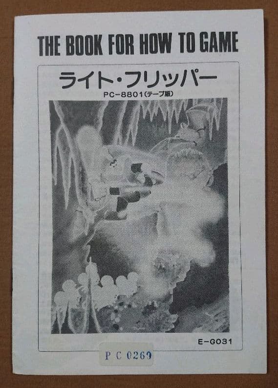 PC8801/8801mkⅡ/SR等 「ライトフリッパー」 ★希少★ 動作確認品