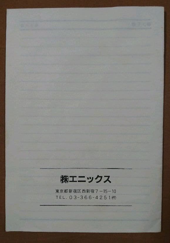 PC8801/8801mkⅡ/SR等 「ライトフリッパー」 ★希少★ 動作確認品