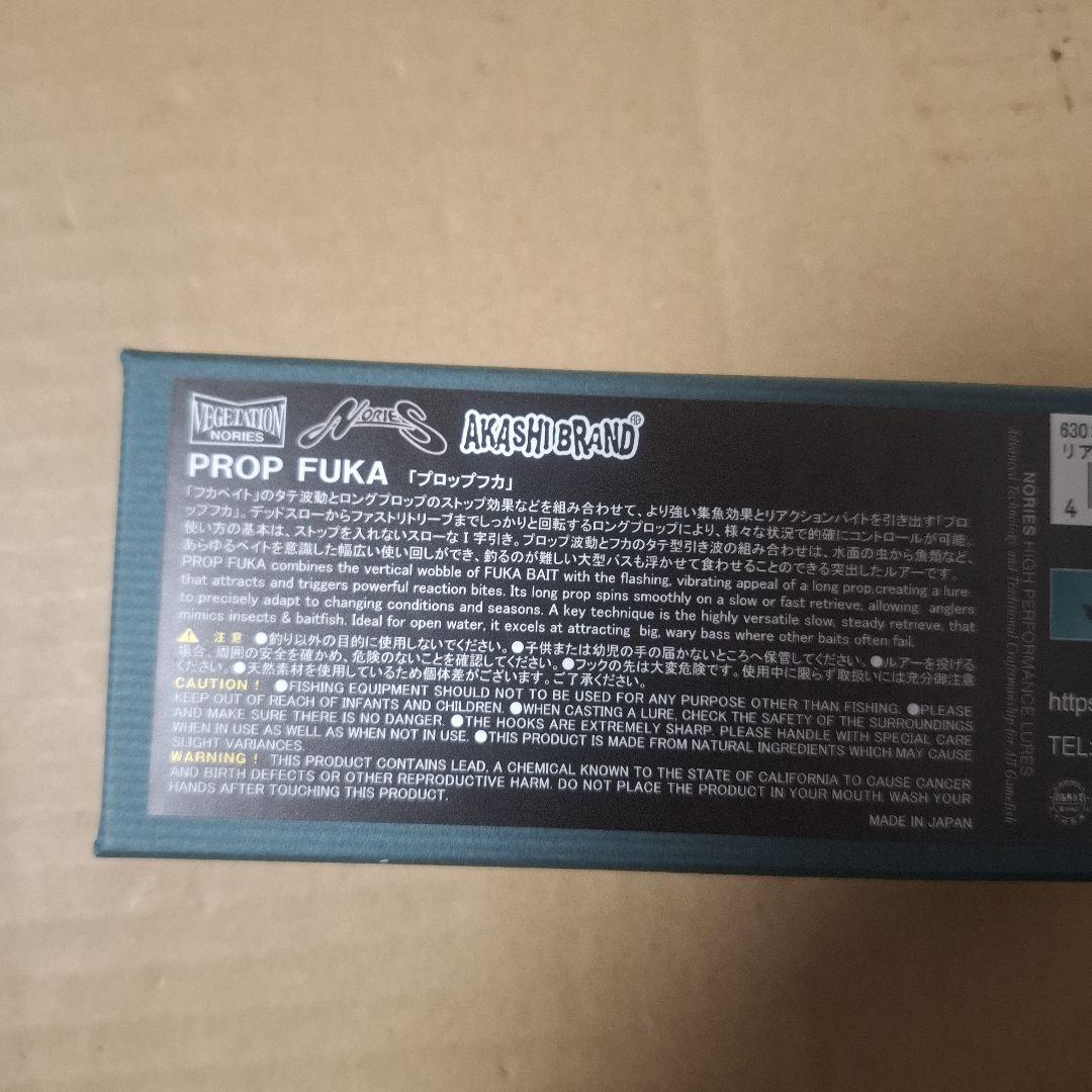 新製品　ノリーズ　　PROP FUKA 　プロップフカ　 リアルブラック