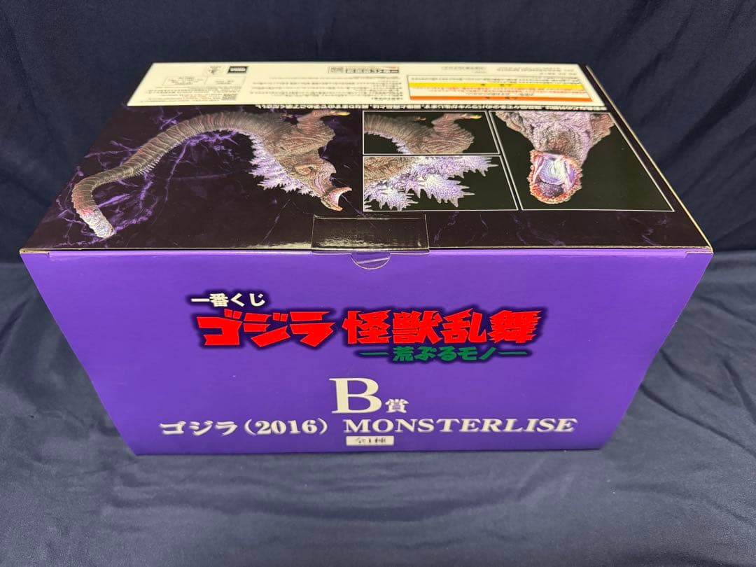か*い様 一番くじ　ゴジラ怪獣乱舞　B賞とラストワン賞　MONSTERLISE