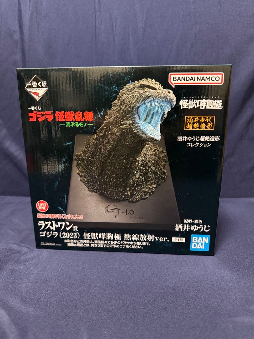 か*い様 一番くじ　ゴジラ怪獣乱舞　B賞とラストワン賞　MONSTERLISE