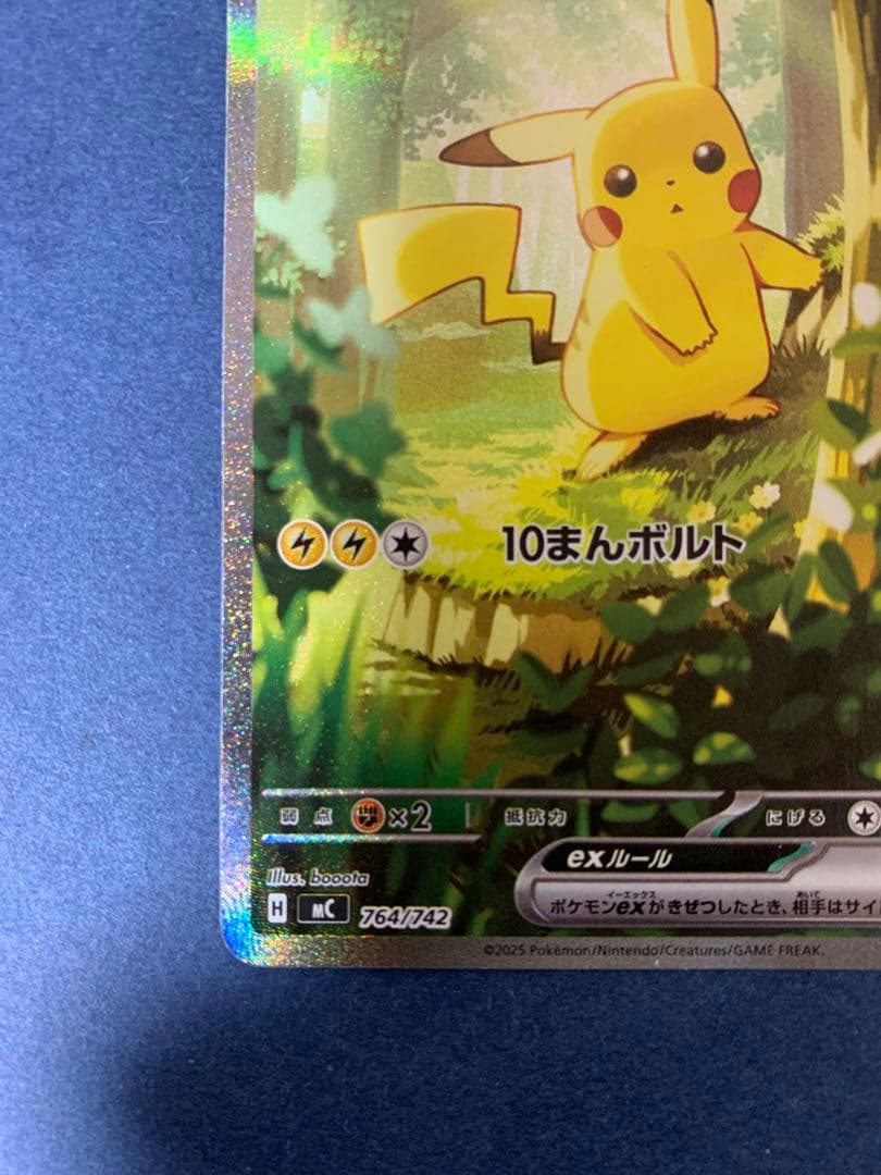 【即日発送】ピカチュウex MC SAR スタートデッキ100 25番