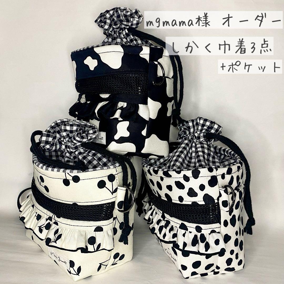 mgmama♡様 オーダーページ ✩ お出かけポーチ