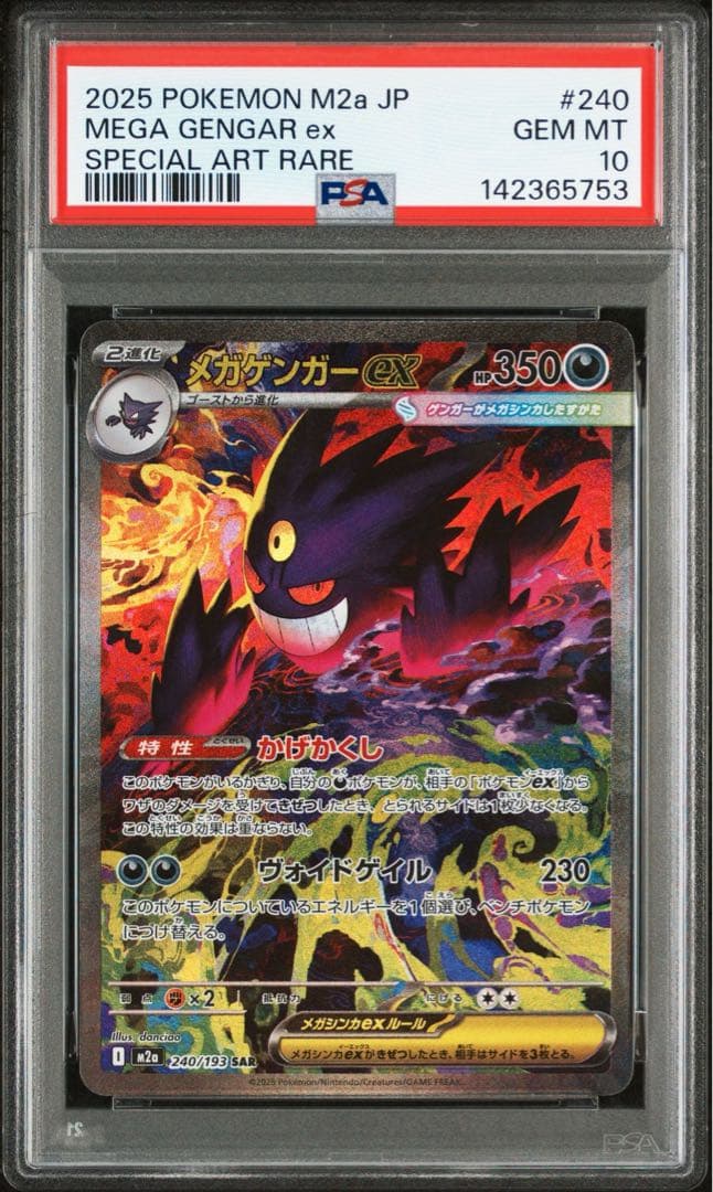 psa10メガリザードンx ex sar psa10メガゲンガーex sar連番