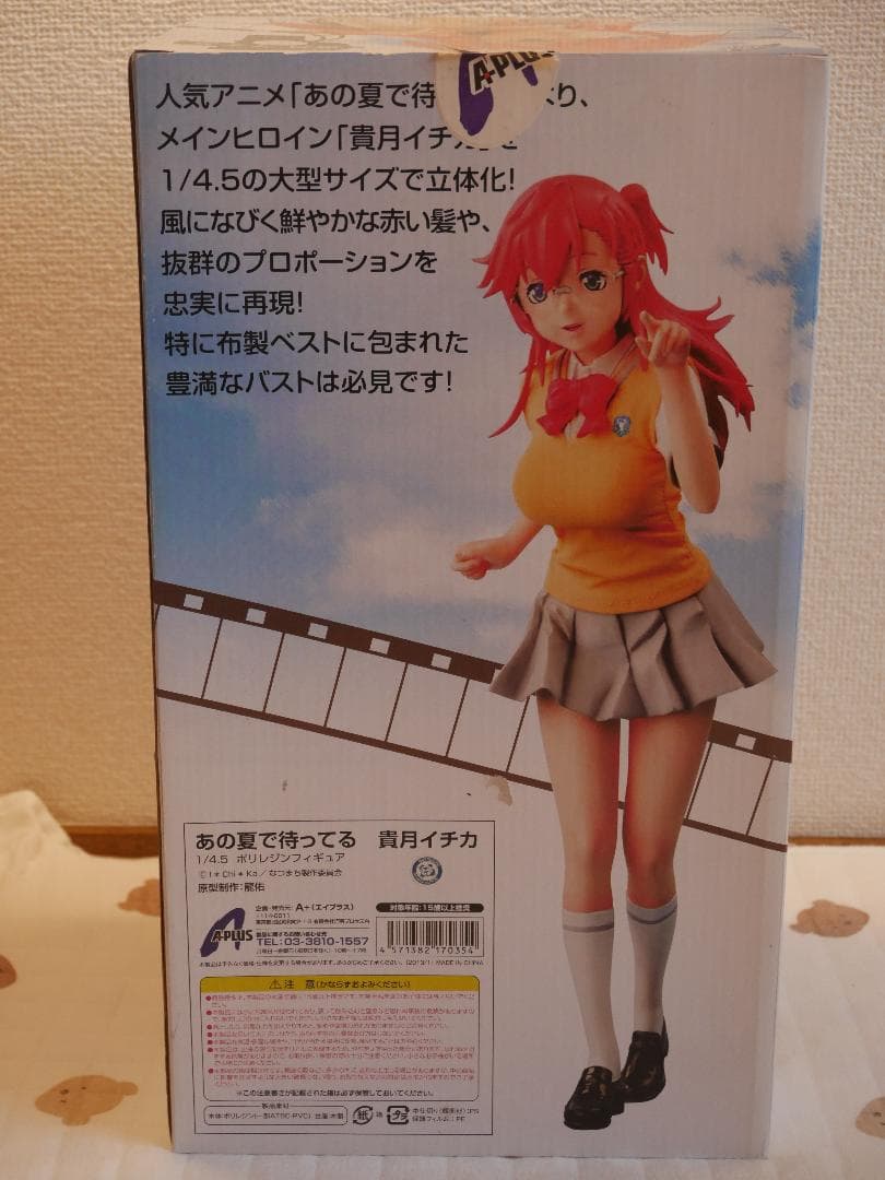 1/4.5 あの夏で待ってる 貴月イチカ フィギュア A＋(エイプラス)