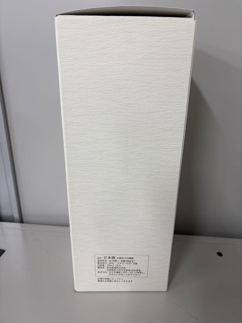 十四代　龍月 日本酒 空き瓶