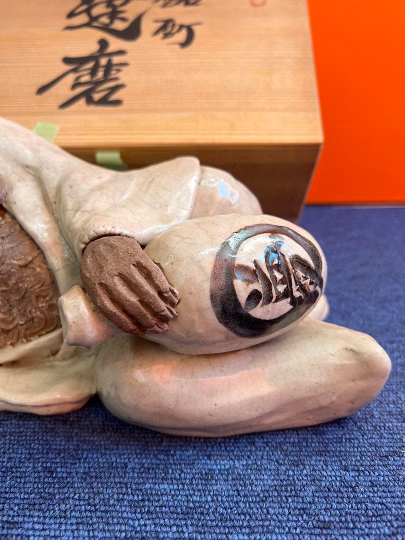 829 増田重幸作　酩酊達磨置物　時代物