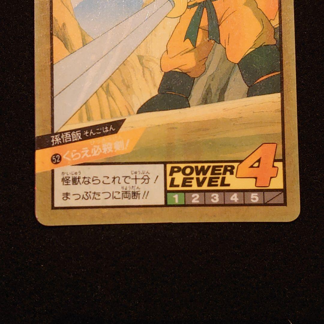 ドラゴンボール カードダス 孫御飯 レア