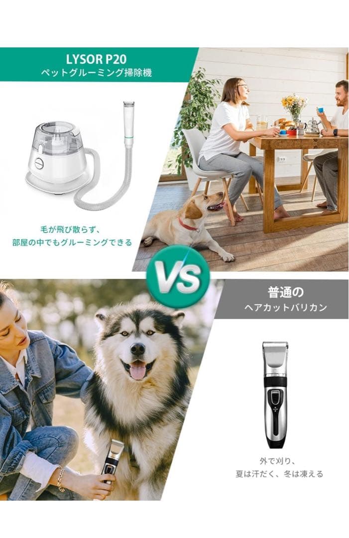 ペット用グルーミング掃除機　LYSOR