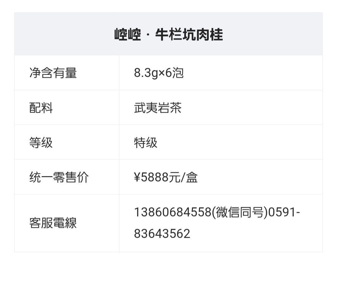 特級烏龍茶　武夷山牛欄坑肉桂岩茶　礼盒8.3g×6袋