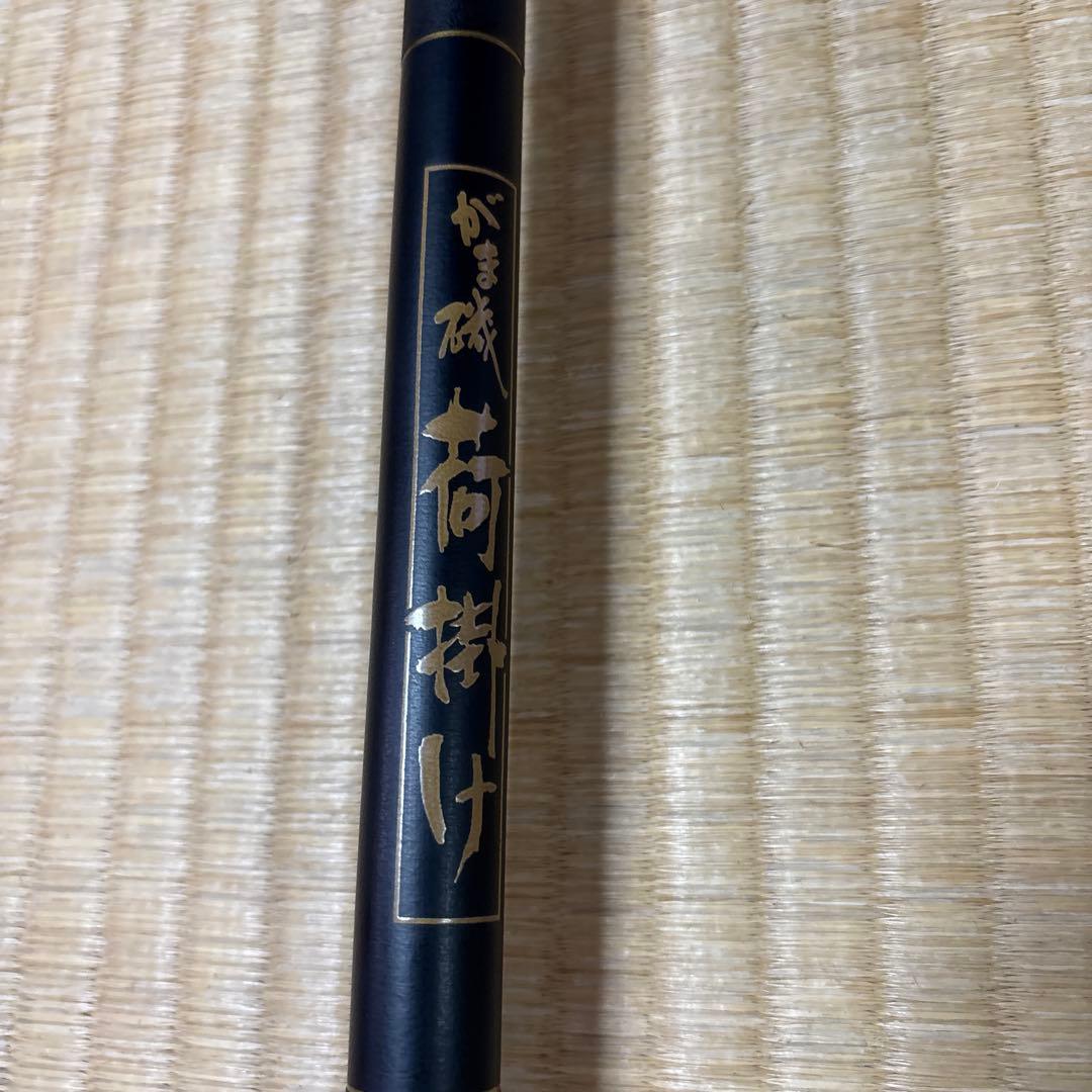 釣り　がまかつ　荷掛け　GAMAKATSU 希少　レア