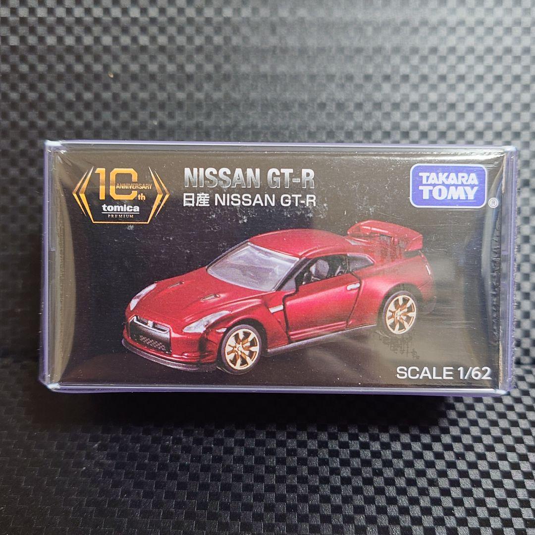トミカプレミアム10周年キャンペーン 日産 NISSAN GT-R 当選品