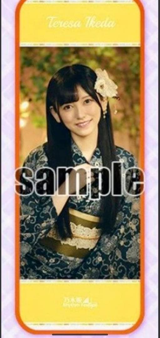 乃木フェス 直筆サイン入り推しメンタオル 池田瑛紗 上位特典