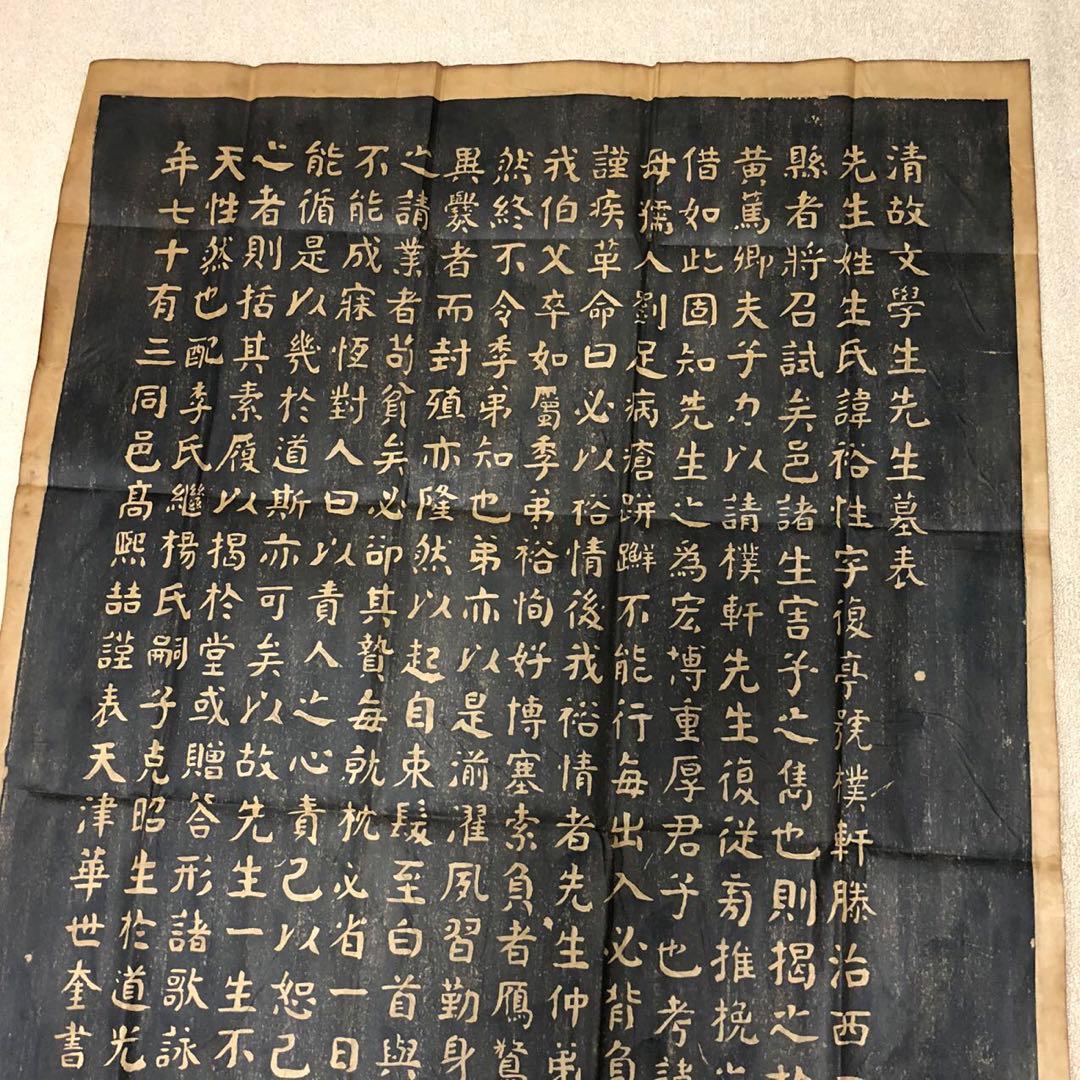珍品本物保証　生墓表碑　清末　天津大名家　華世奎1863-1942年　巨大な拓本