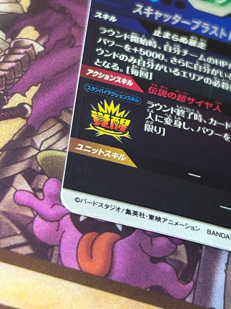 ドラゴンボールスーパーダイバーズ ブロリー GDR 枠ズレ エラー