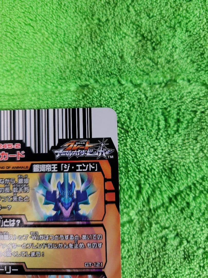 アニマルカイザー 究極レア　銀河帝王「ジ・エンド」