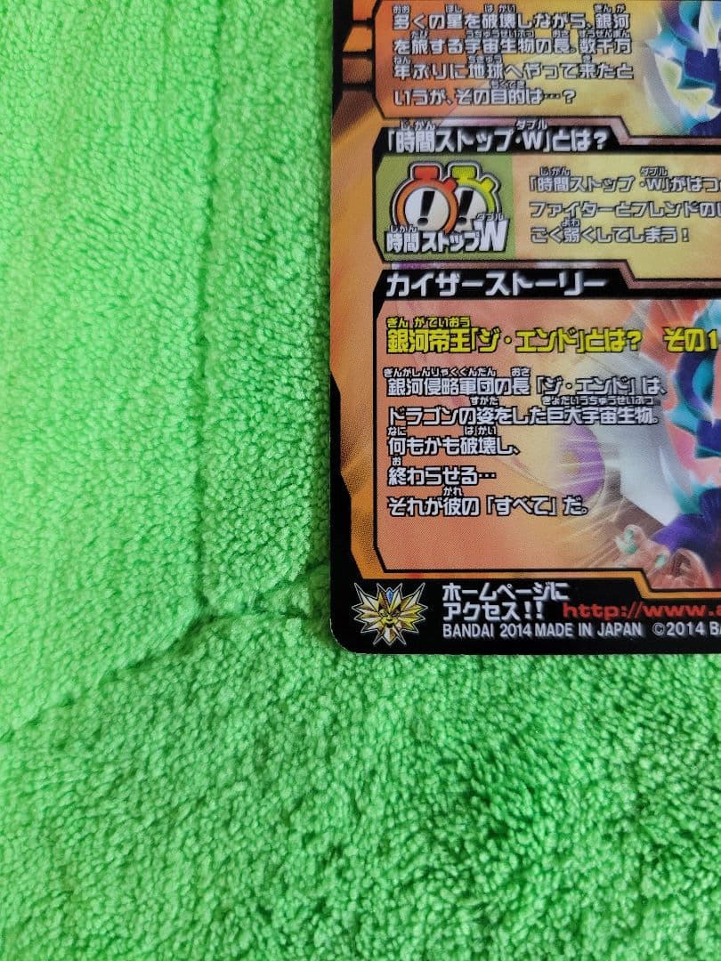 アニマルカイザー 究極レア　銀河帝王「ジ・エンド」
