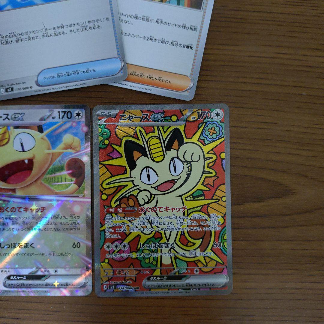 ニャースex sar rrセット ポケパット メイのはげまし付き