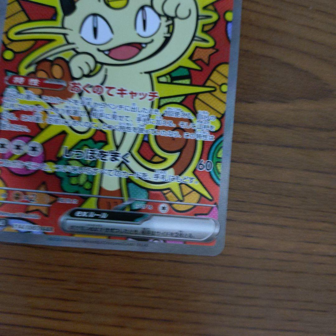 ニャースex sar rrセット ポケパット メイのはげまし付き